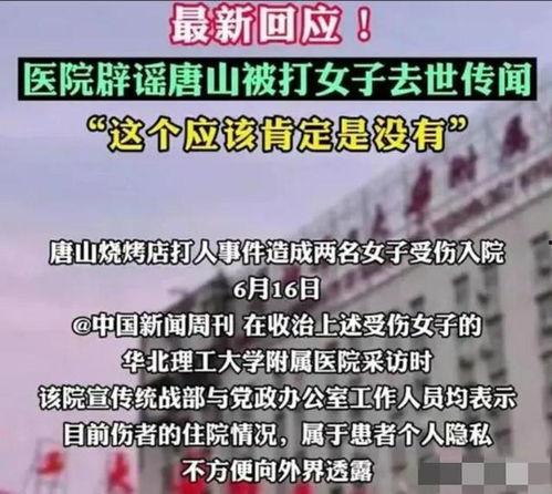 唐山事件真相爆料视频网,还原暴力冲突背后的真相 第2张 唐山事件真相爆料视频网,还原暴力冲突背后的真相 第2张