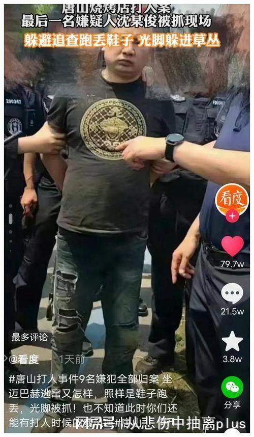 唐山事件真相爆料视频网,还原暴力冲突背后的真相 第3张 唐山事件真相爆料视频网,还原暴力冲突背后的真相 第3张