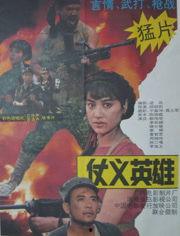 仗义英雄在线观看,热血江湖,英雄本色,在线观看热血激战! 第2张 仗义英雄在线观看,热血江湖,英雄本色,在线观看热血激战! 第2张