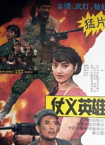 仗义英雄在线观看,热血江湖,英雄本色,在线观看热血激战! 第3张 仗义英雄在线观看,热血江湖,英雄本色,在线观看热血激战! 第3张