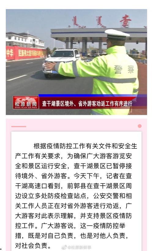 松原新闻爆料最新消息,重大事件突发，详情即将揭晓